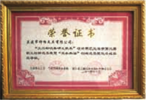 榮譽證書